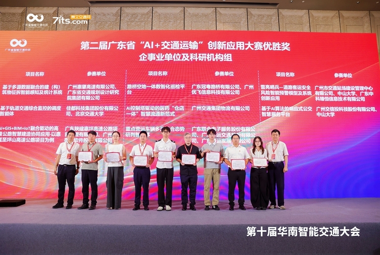 微柏软件在第二届广东省“AI+交通运输”创新应用大赛中喜获佳绩