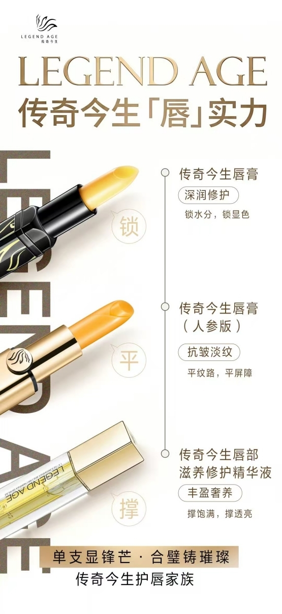 传奇今生「唇实力」家族，重新定义专业唇部护理新标准