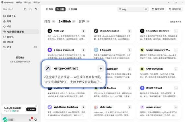 e签宝电子合同 Skill 正式上架WorkBuddy！