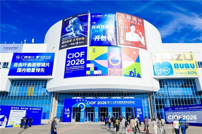 第三十七届中国国际眼镜业展览会圆满落幕 第三十七届中国国际眼镜业展览会圆满落幕
