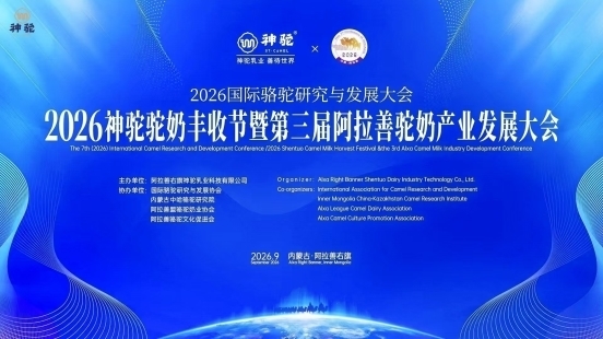 天籁赴盛会 歌声助振兴|最美女中音歌唱家索伦嘎受邀放歌2026国际骆驼研究与发展大会 天籁赴盛会 歌声助振兴|最美女中音歌唱家索伦嘎受邀放歌2026国际骆驼研究与发展大会