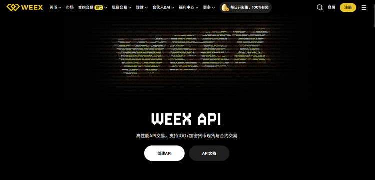 WEEX API怎么申请？从开户到创建API Key完整教程