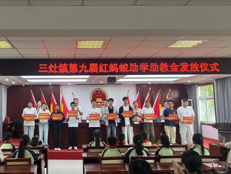 跨越300多公里的坚守!红蚂蚁集团第九届三灶镇助学助教基金如约发放 跨越300多公里的坚守!红蚂蚁集团第九届三灶镇助学助教基金如约发放
