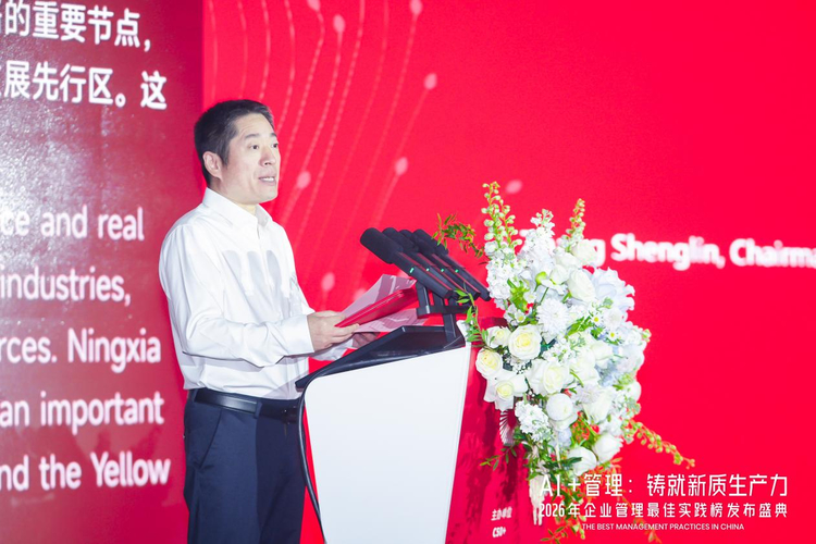 AI管理从思想到实践,2026企业管理最佳实践榜发布 AI管理从思想到实践,2026企业管理最佳实践榜发布
