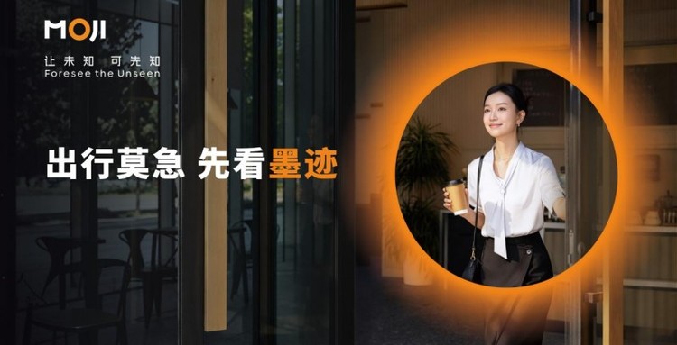 “莫急,先看墨迹”墨迹天气如何用全域营销 推动气象服务新价值落地用户心智 “莫急,先看墨迹”墨迹天气如何用全域营销 推动气象服务新价值落地用户心智