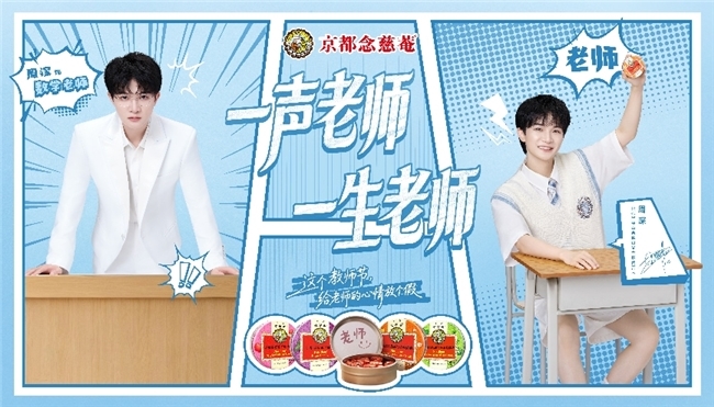 京都念慈菴“感恩师声季”第五年：致敬每一科老师的声音，给老师的嗓子放个假