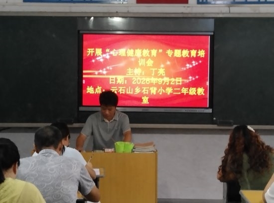 润心护航 向阳成长——瑞金市云石山乡石背小学开展心理健康教育宣传活动 润心护航 向阳成长——瑞金市云石山乡石背小学开展心理健康教育宣传活动
