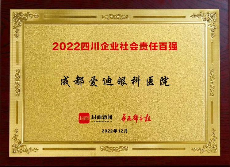 眼科医院哪家医生团队强？成都爱迪眼科医院屈光科医生团队分析