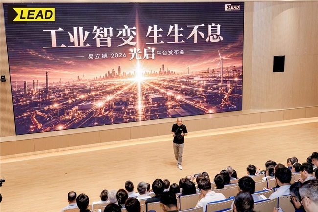 工业智变 生生不息 易立德光启平台工业AI系列新品正式发布