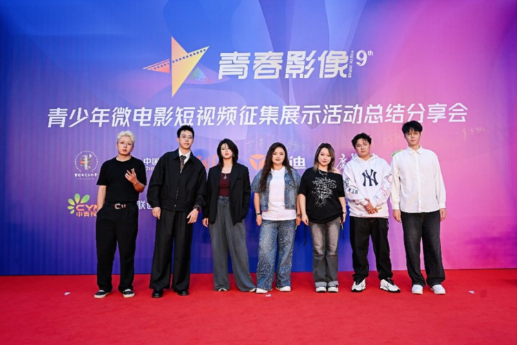 第九届“青春影像”青少年微电影短视频征集展示活动总结分享会举行 第九届“青春影像”青少年微电影短视频征集展示活动总结分享会举行