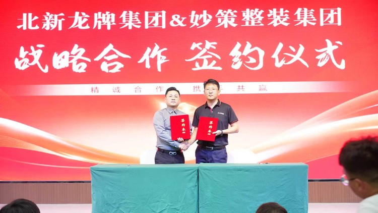妙策整装集团与北新建材、欧琳集团达成战略合作，发力高端装企渠道