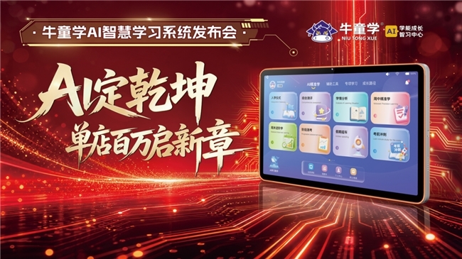 幼儿园转型的窗口期才刚开始——从学前看护到6-18岁牛童学学能成长中心