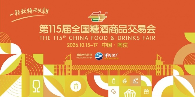 10月秋糖：抢滩“新鲜零食”千亿赛道，10号馆中华厅解锁“鲜改”增长密码