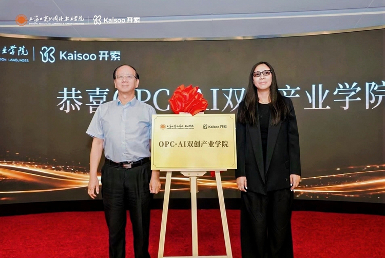 “OPC·AI双创产业学院”在沪揭牌成立