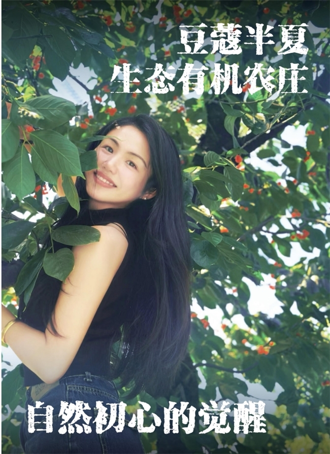 豆蔻半夏生态有机庄园主理人曾镜羲