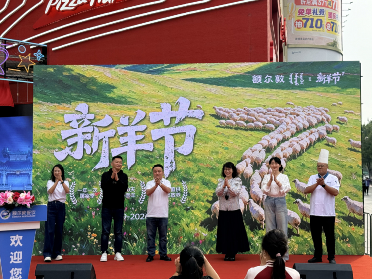 因“锡”而贵，名“羊”天下——额尔敦第七届新羊节发布会举行