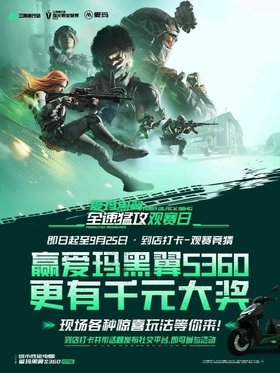圈层破局，渠道落地！爱玛黑翼“全速猛攻观赛日”，重新定义男性高性能产品营销新范式！