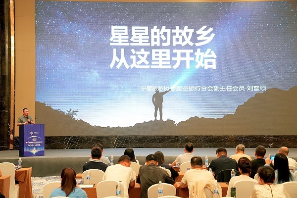 第四届宁夏星空旅游季系列活动持续深化 共推“星空+”融合升级