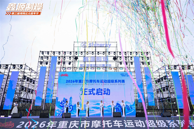 越野传奇再燃山城 2026中国重庆“鑫源杯”越野摩托车大奖赛燃擎落幕