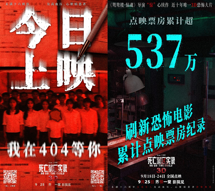 爱奇艺出品院线电影《死亡禁区实录》9月25日全国上映 一起揭开404园区真相