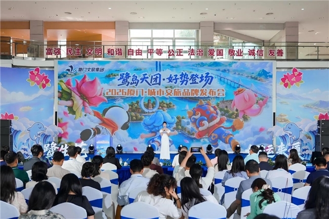 “鹭岛天团·好势登场” 厦门城市文旅品牌形象正式发布