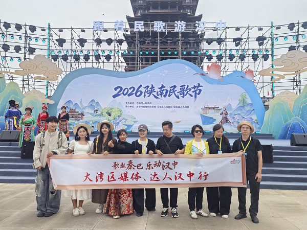 “歌起秦巴 乐动汉中”2026陕南民歌节启幕，湾区媒体达人共赴民歌之约