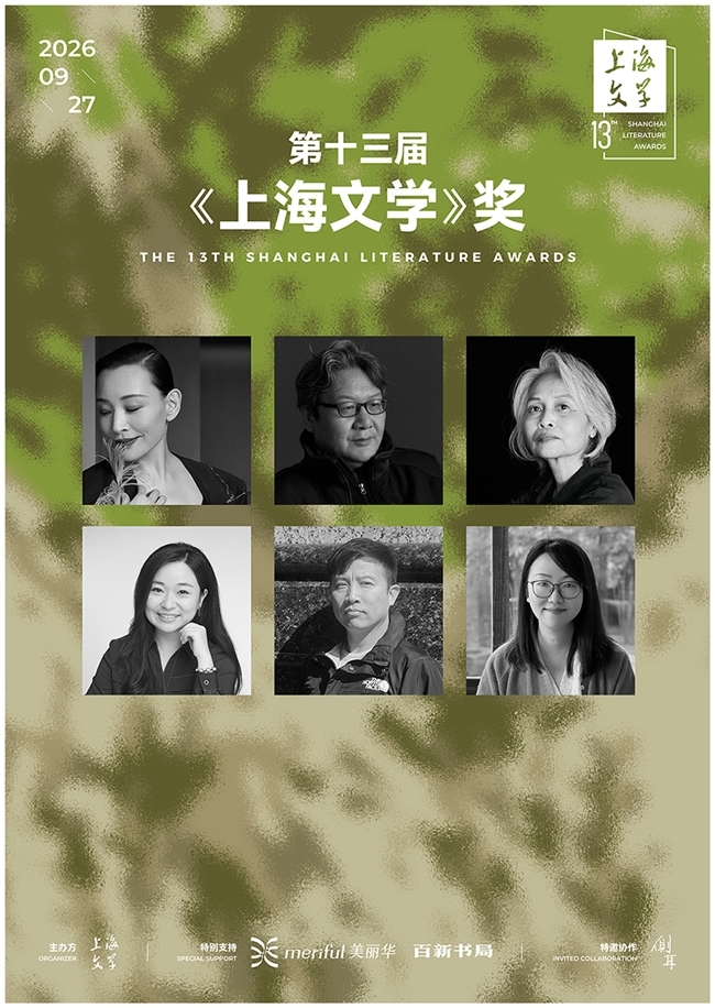 第十三届《上海文学》奖在沪揭晓 六位作家获奖 第十三届《上海文学》奖在沪揭晓 六位作家获奖