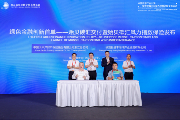 中国太保产险浙江分公司发布全国首单贻贝碳汇风力指数保险 中国太保产险浙江分公司发布全国首单贻贝碳汇风力指数保险