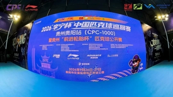 爽爽贵阳，“前进”上场｜贵州前进轮胎助力每一拍精彩！