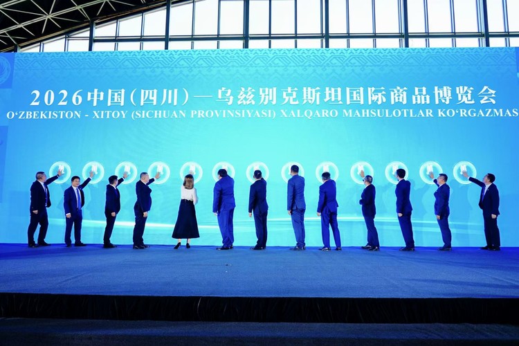 川企出海揽金2.6亿元  2026中国（四川）—乌兹别克斯坦国际商品博览会闭幕