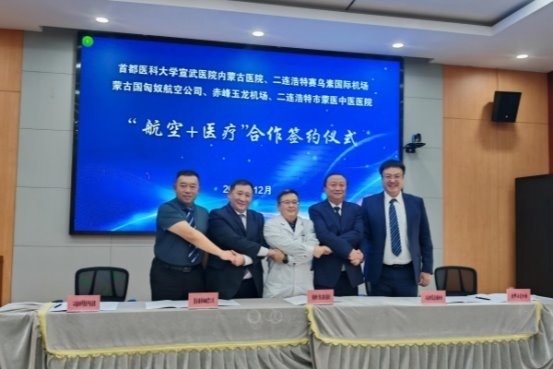 二连浩特航空口岸以跨境“民航 + 医疗”拓展内蒙古自贸试验区对外服务效能
