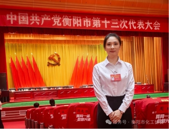 聚焦党代会 湖南衡阳市化工协会会员单位党代表履职担当 聚力赋能实业发展