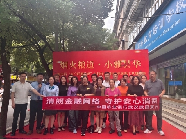 农行武昌支行助力粮道街“商户联盟粮票”上线 公益金融宣教助力古城惠民消费 农行武昌支行助力粮道街“商户联盟粮票”上线 公益金融宣教助力古城惠民消费