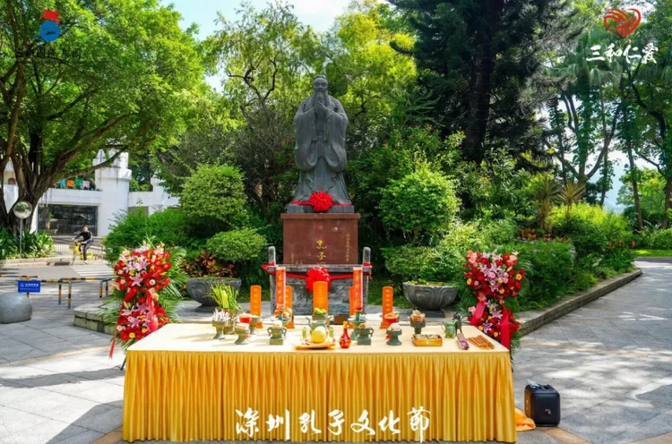 三和国际主办第十八届深圳孔子文化节祭孔大典 三和国际主办第十八届深圳孔子文化节祭孔大典