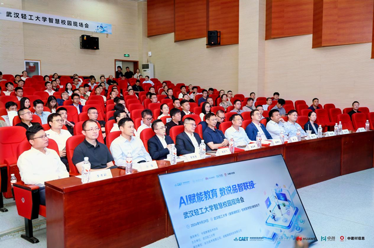 共探校园数智新路径 华为星河AI智慧校园网络样板点落地武汉轻工大学
