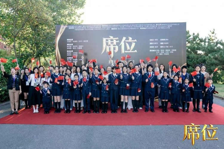 电影《席位》盛大开机 角逐世界荣耀席位