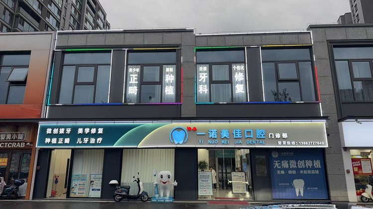 种植牙实力机构发展现状与市场占有率及排名研究分析报告