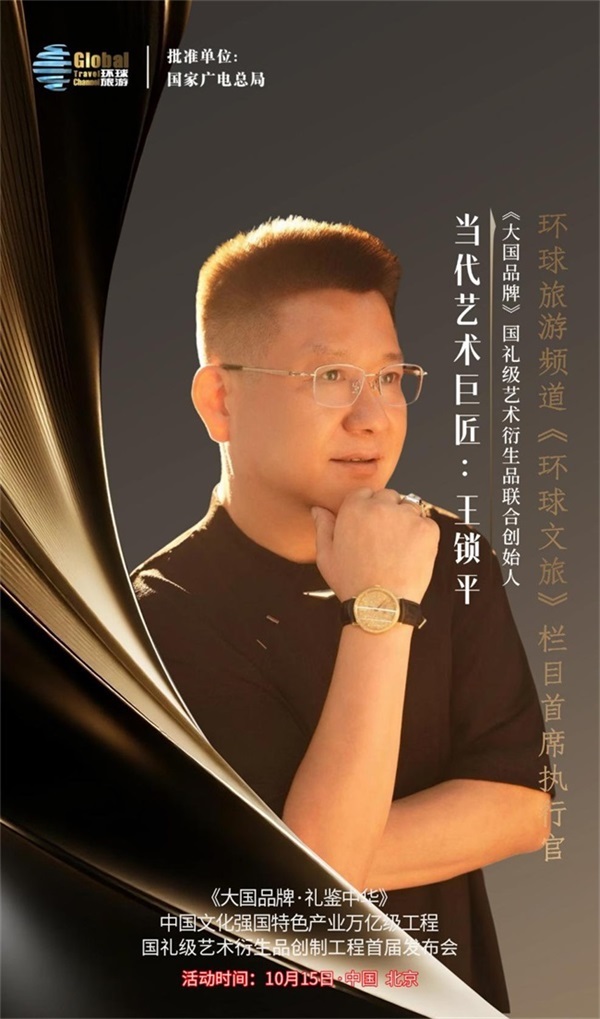 比肩宗师开新境 以书入画显风骨——新时代文艺标杆王锁平艺术纪实