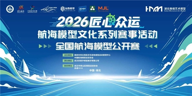 微缩模型作品“以小见大”诠释匠心  2026“匠心众运”微缩艺术模型赛在武汉收官