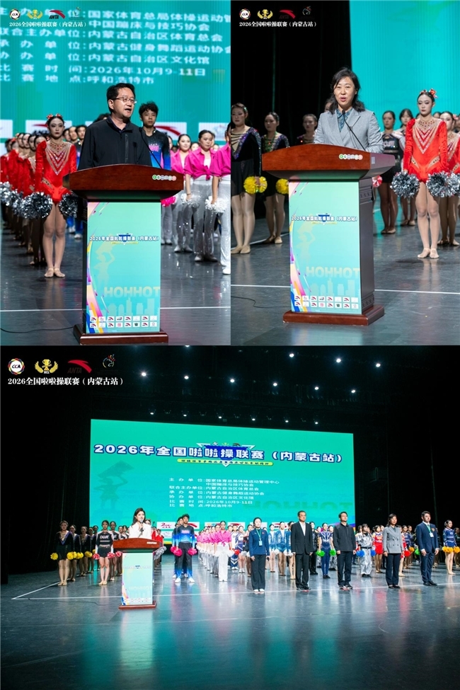 舞动草原,青春绽放!2026年全国啦啦操联赛(内蒙古站)圆满闭幕 舞动草原,青春绽放!2026年全国啦啦操联赛(内蒙古站)圆满闭幕
