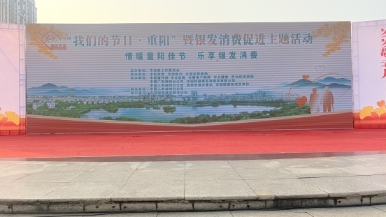 情暖重阳护银龄 金融赋能夕阳红