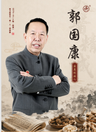 滇鹿三十载·鹿缘济世情 ——郭国康与滇鹿品牌发展历程纪实