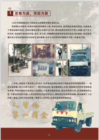 滇鹿三十载·鹿缘济世情 ——郭国康与滇鹿品牌发展历程纪实