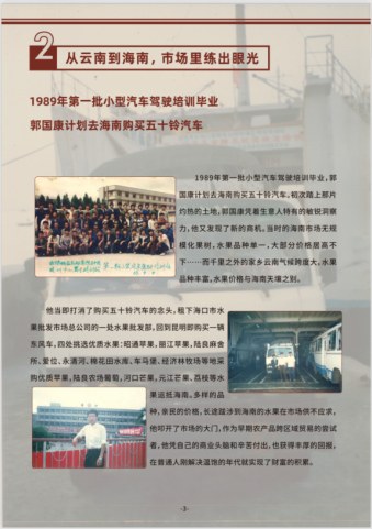 滇鹿三十载·鹿缘济世情 ——郭国康与滇鹿品牌发展历程纪实