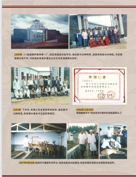 滇鹿三十载·鹿缘济世情 ——郭国康与滇鹿品牌发展历程纪实