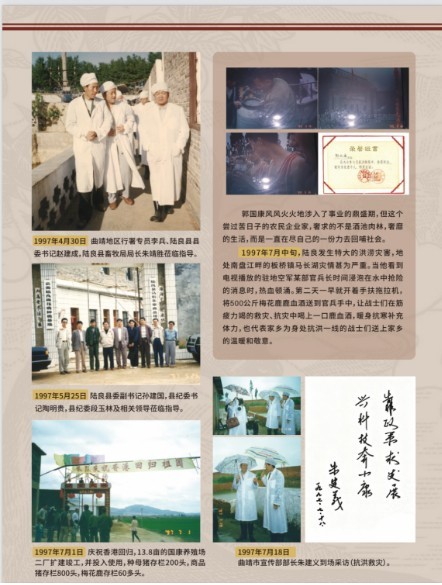 滇鹿三十载·鹿缘济世情 ——郭国康与滇鹿品牌发展历程纪实