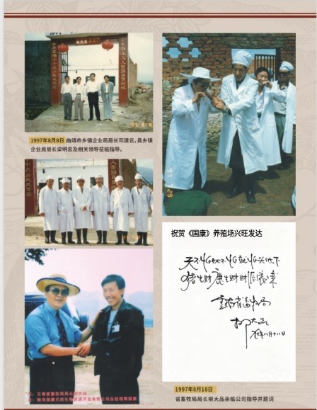 滇鹿三十载·鹿缘济世情 ——郭国康与滇鹿品牌发展历程纪实