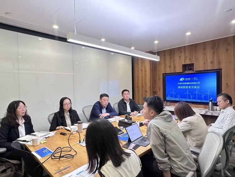天津天保能源股份有限公司(股份代号: 1671.HK)于深圳成功举办投资者交流活动 天津天保能源股份有限公司(股份代号: 1671.HK)于深圳成功举办投资者交流活动