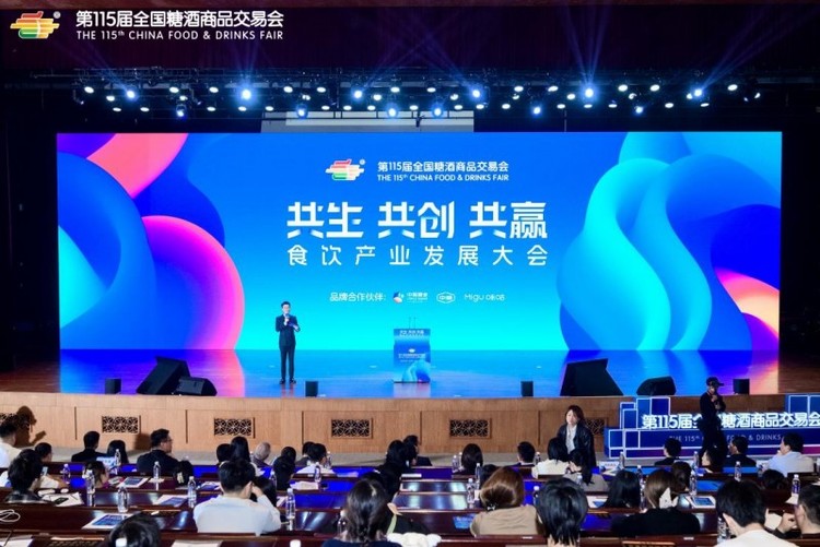 “共生 共创 共赢”—— 第 115 届全国糖酒会食饮产业发展大会成功举办