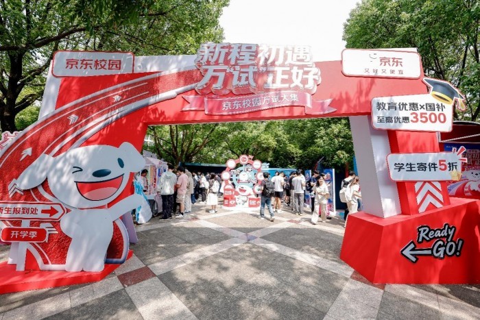 秋日校园专属的“逛集派对”，与“好试”相约！京东校园万试大集和百万学子共赴新程